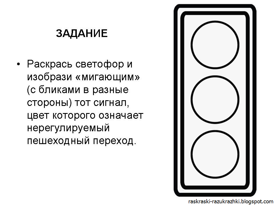 Знак светофор для пешеходов картинка для детей