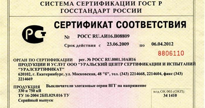 Сертификация самодельной техники: Сертификация самодельной техники — добровольная сертификация