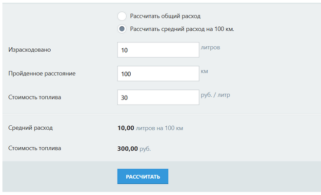 Рассчитать расход топлива на машине по расстоянию: Как рассчитать расход топлива - Quto.ru