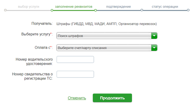 Оплата штрафов гибдд без комиссии через интернет: где и как лучше оплатить штраф ГИБДД онлайн