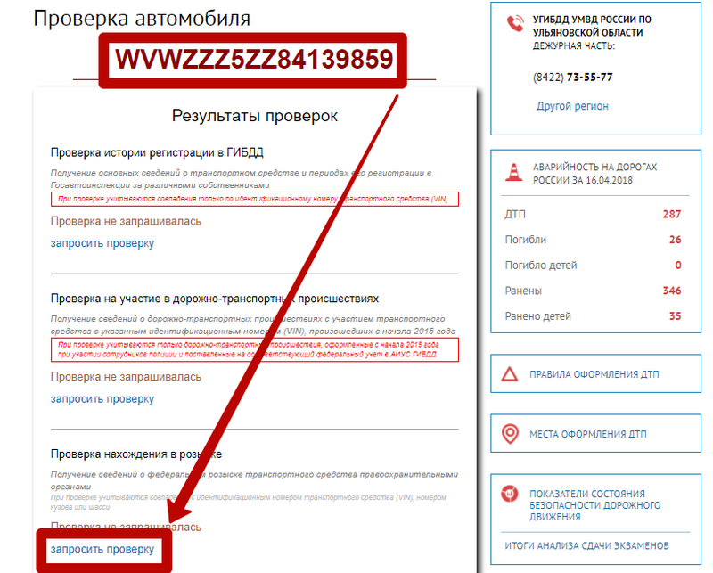 Проверка автомобиля на угон по гос номеру: Проверка авто по гос номеру — проверить машину онлайн — Автокод