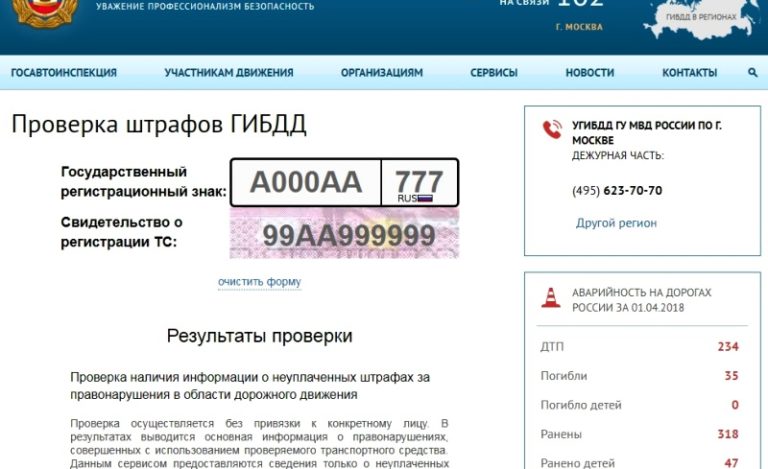 Как оплатить штраф на сайте гибдд: Проверка и оплата штрафов ГИБДД онлайн со скидкой 50% на сайте