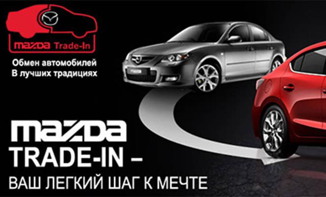 Участие в программе trade in что это: Что такое трейд-ин автомобиля? | Trade-in в автосалоне