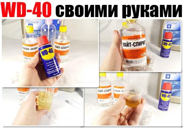 Чем заменить wd 40 в домашних условиях: простой рецепт от читателя «За рулем» — журнал За рулем
