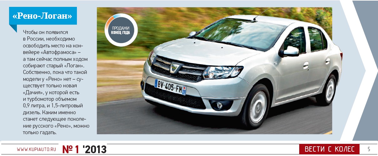 Где собирают логан в россии: АвтоВАЗ приостановит сборку Renault Logan и Sandero — Motor