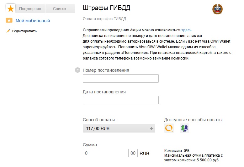 Как дешевле оплатить штраф гибдд: Как платить штрафы ГИБДД — онлайн, без комиссии, со скидкой