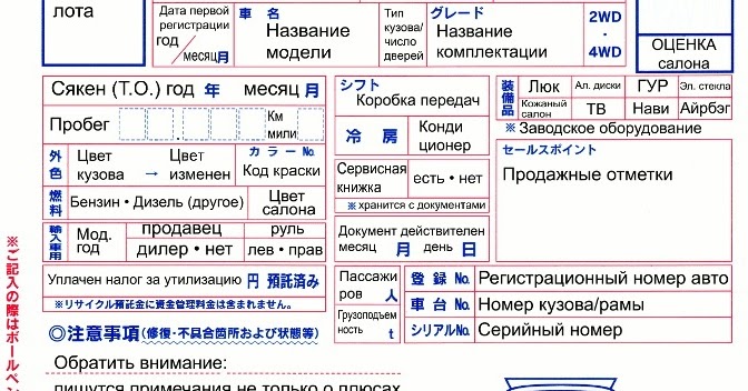 Перевод с японского на русский аукционного