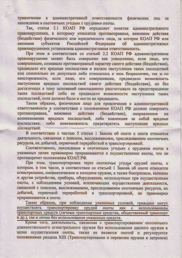 Правила перевозки охотничьего ружья: Перевозка Оружия в Автомобиле - Новые Законы Для Граждан России, Кому Разрешено, Правила Транспортировки, Охота, Лицензия, Наказание