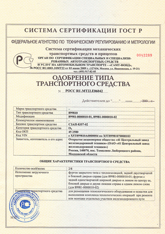 Сертификат соответствия транспортного средства где получить: Сертификат соответствия транспортного средства где получить