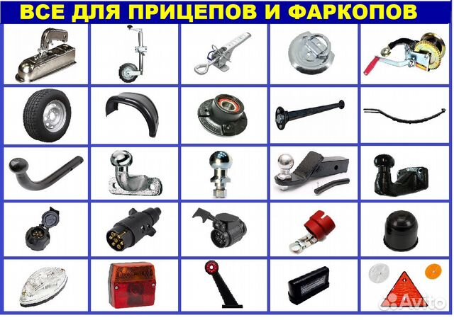 Комплектующие для прицепов: купить комплектующие и запчасти для прицепов к легковым автомобилям в Москве в интернет-магазине