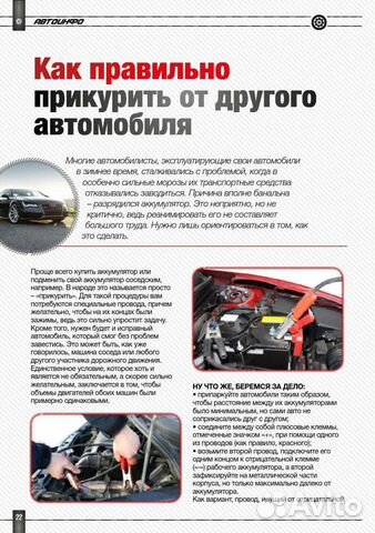 Как прикуривать автомобиль от другого автомобиля последовательность: купить, продать и обменять машину