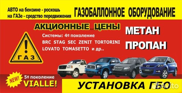 Реклама гбо: Привлечение заявок на установку ГБО — Маркетинг на vc.ru