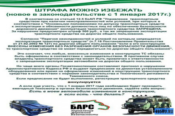 Статья внесение изменений в конструкцию автомобиля: Штраф за переоборудование автомобиля без оформления в ГИБДД