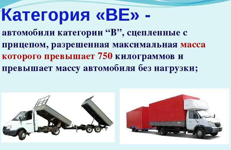 Категория прицеп: Какая категория прав нужна для управления легковым автомобилем с прицепом?