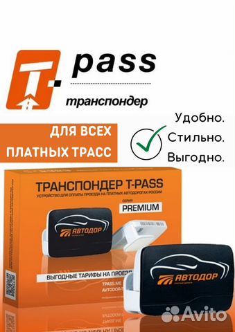 T pass перевод. Транспондер TRP-4010. Держатель на козырек для транспондера Автодор t-Pass trp4010. Kapsch TRP 4010 считыватель. Транспондер Автодор.