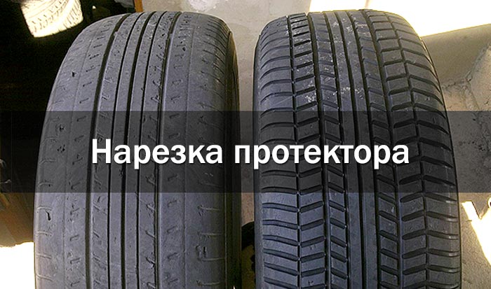 Как отличить наварку от новой резины: Как определить восстановленную шину