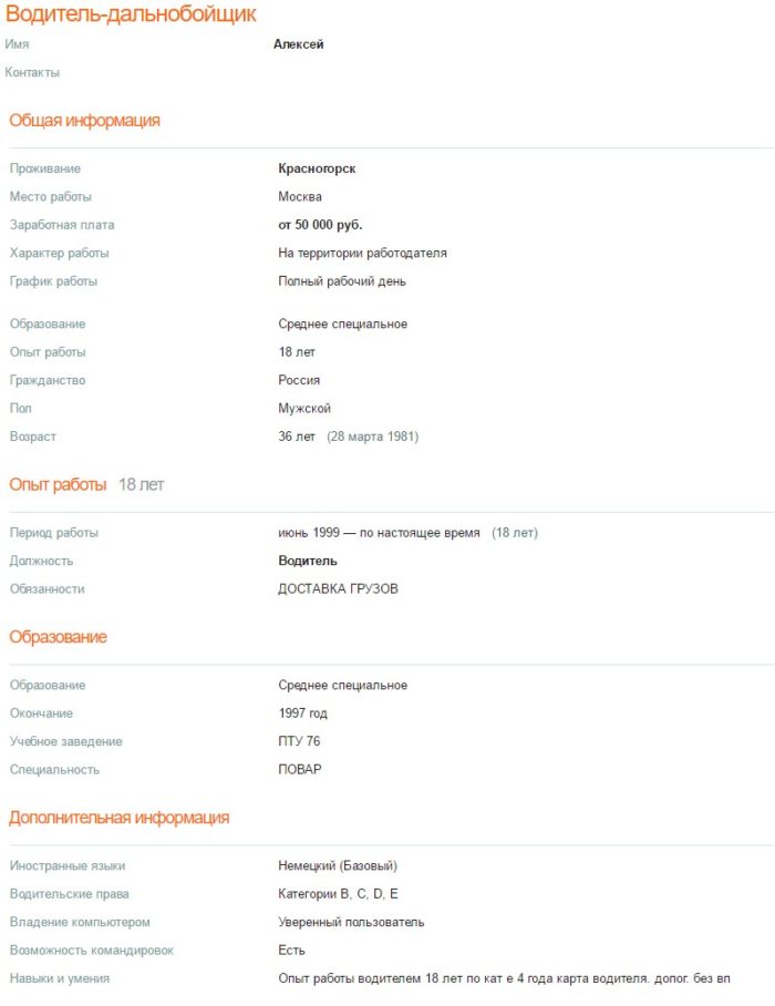 Резюме на работу на водителя образец