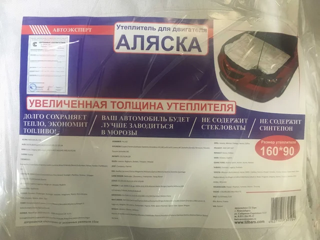 Автоодеяло алиэкспресс: Автоодеяло для легкого пуска мотора в мороз: 1 плюс и 5 жирных минусов - Лайфхак