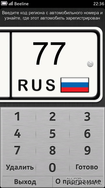 Гибдд номера регионов: Коды регионов на автомобильных номерах России в 2021 году