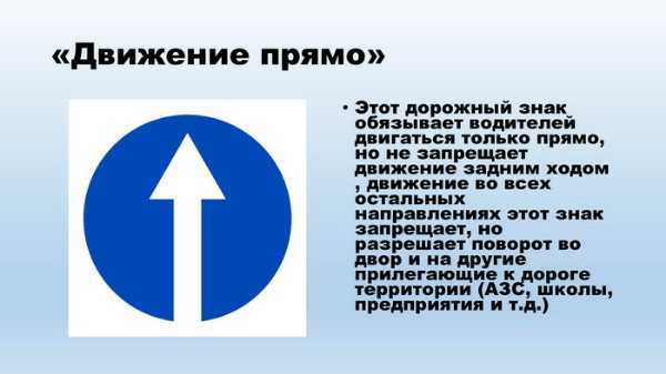 Действие знака движение прямо: Дорожный знак 4.1 «Движение прямо», Предписывающие знаки ПДД Украины 2023-2023