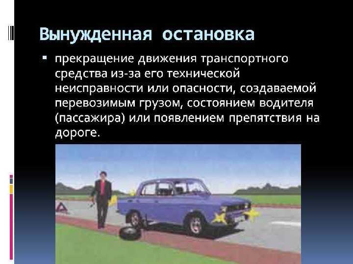 Причины и основания для остановки транспортного средства: Причины остановки транспортных средств сотрудниками дпс в 2023 г 2023