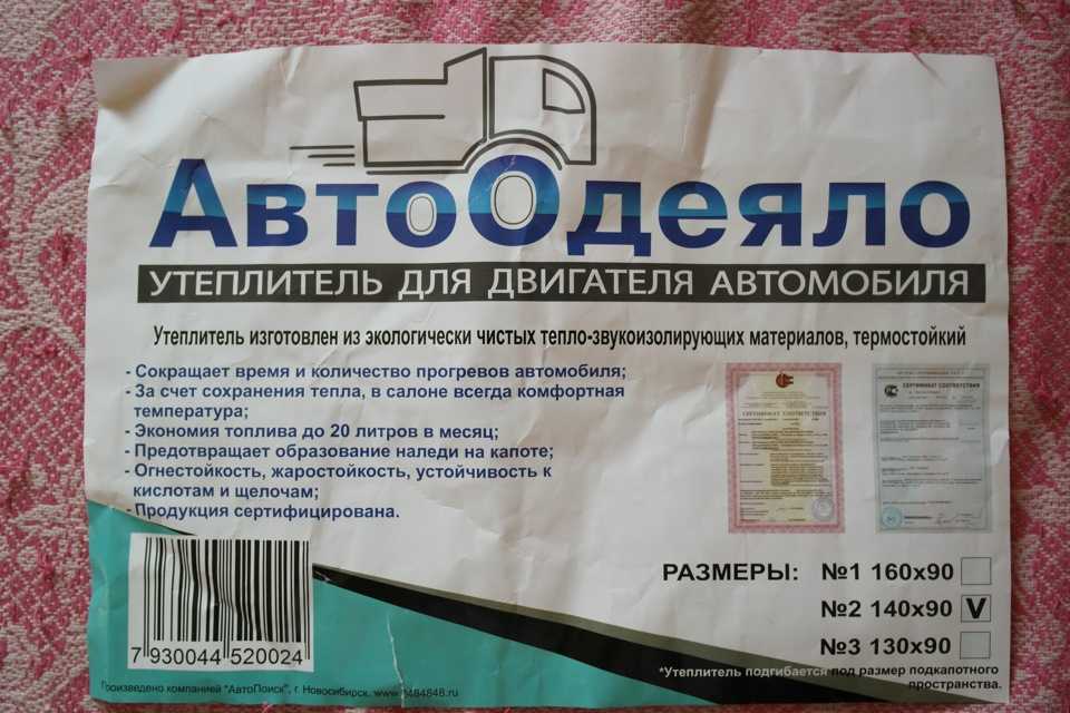 Автоодеяло состав: Продукция — Автоодеяло «АВТОТЕПЛО»