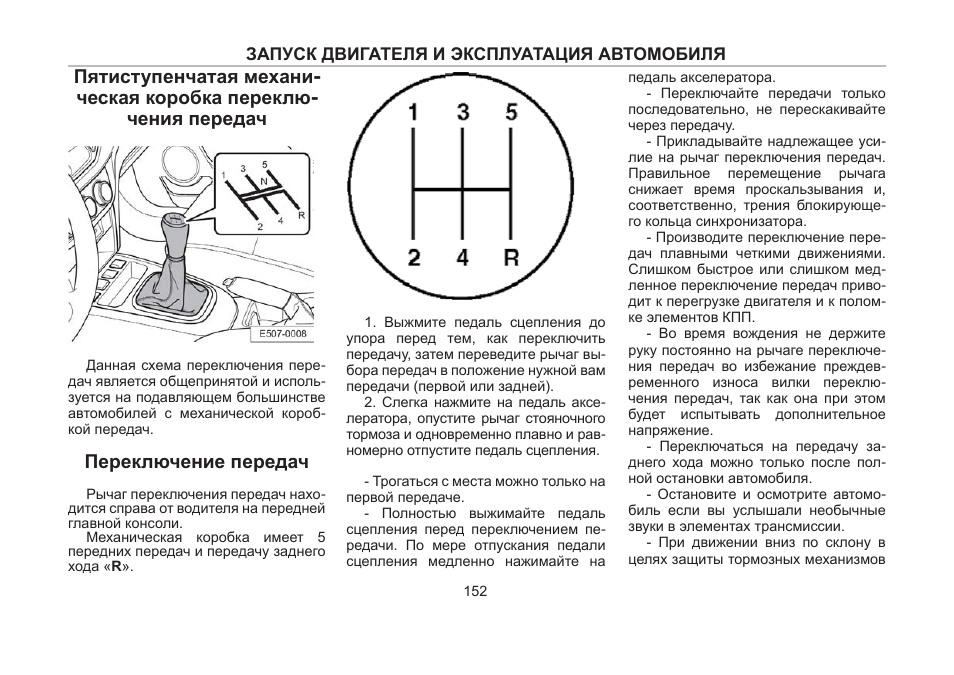 Как переключать скорости на механической коробке