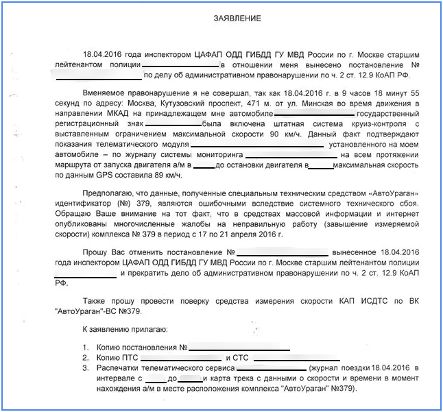 Как оспорить штрафы гибдд: Как оспорить штраф ГИБДД через Госуслуги