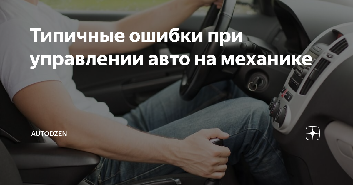 Как правильно тормозить зимой на механике: Как правильно тормозить зимой? скользкая дорога, лед, гололед