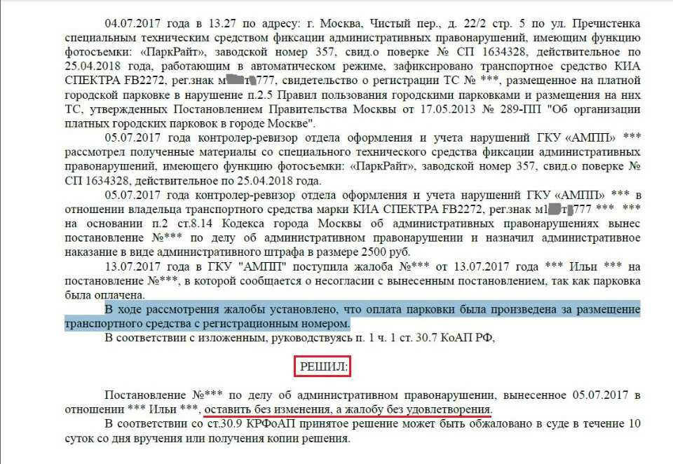 Что делать если штраф гибдд пришел ошибочно: Что делать, если пришел штраф ГИБДД 2022 | Ошибочный штраф ГИБДД