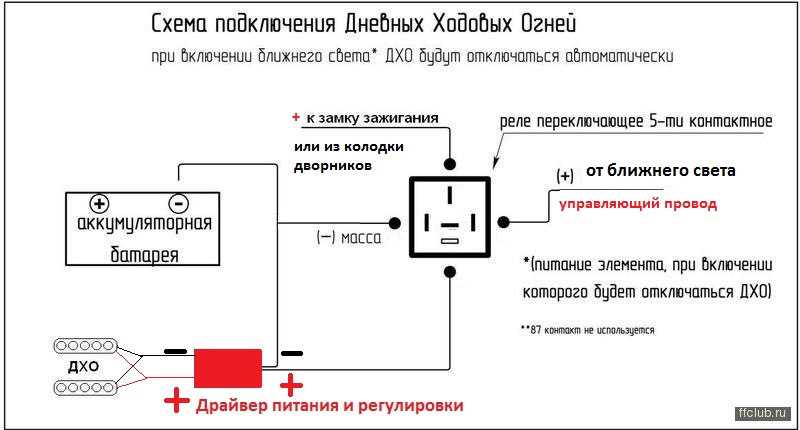 Правильное подключение дхо: 7 схем подключения дневных ходовых огней