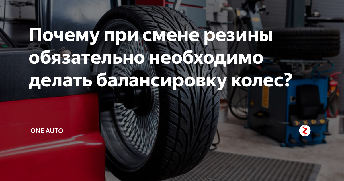 Надо ли балансировать задние колеса: Надо ли балансировать задние колеса — АвтоТоп