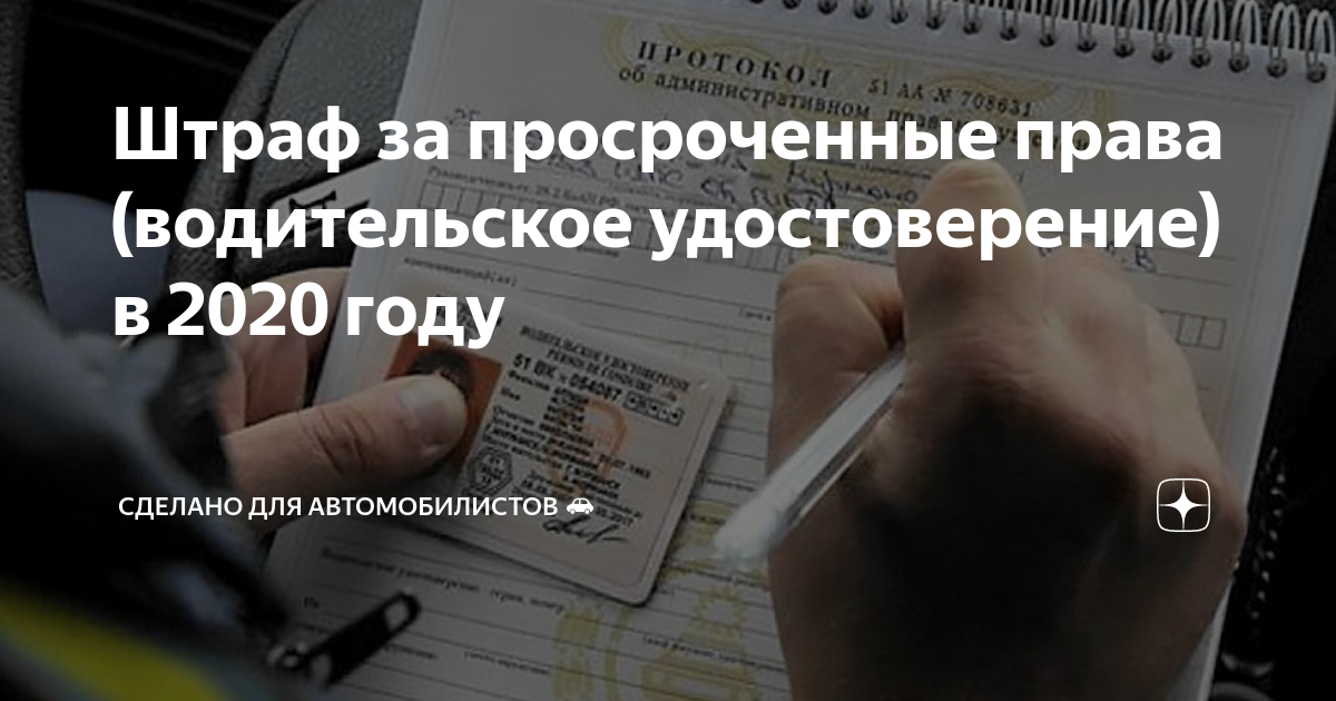 Если просрочил права: Нужно ли заново сдавать на права, если не успел заменить их вовремя