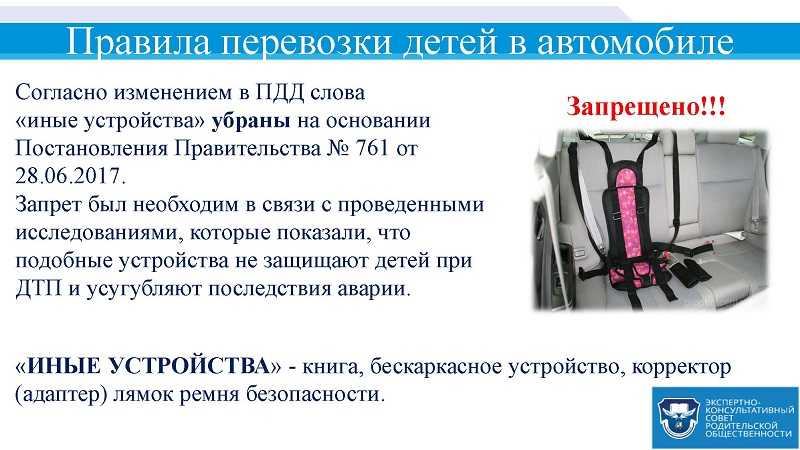 Правило провоза детей на легковом авто: Правила перевозки детей в автомобиле 2023