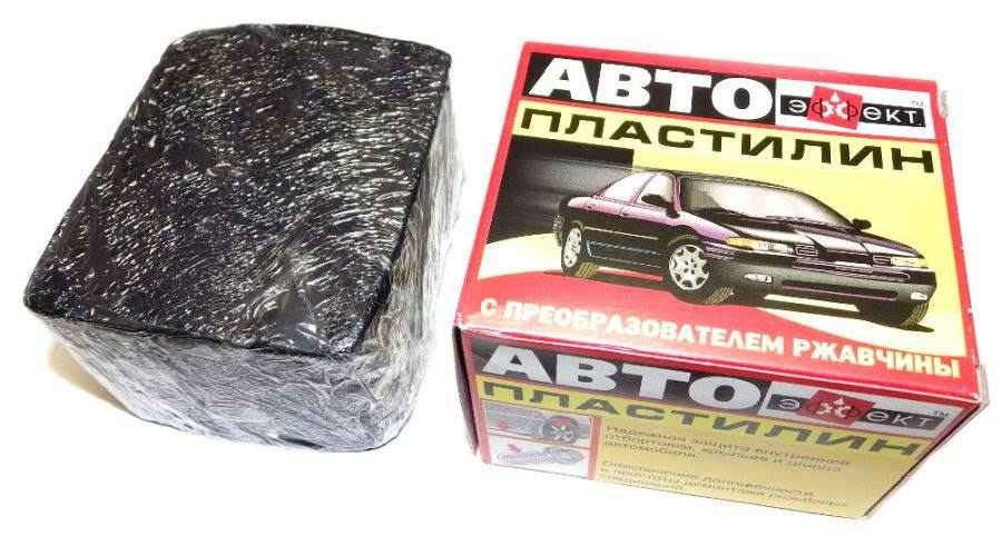 Автопластилин отзывы: Автопластилин с преобразователем ржавчины: отзывы, применение