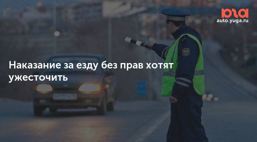 Управление без прав наказание: Штраф за вождение автомобиля без наличия водительских прав в 2023 году 2023