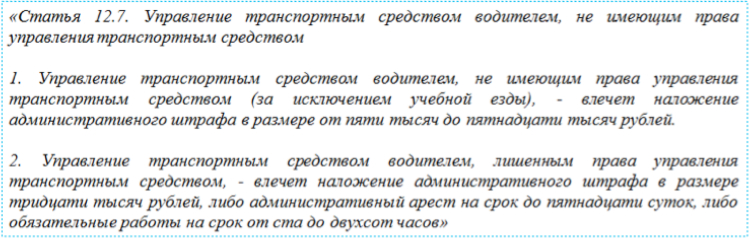 Какой штраф если нет прав на машину: суммы и нюансы :: Autonews