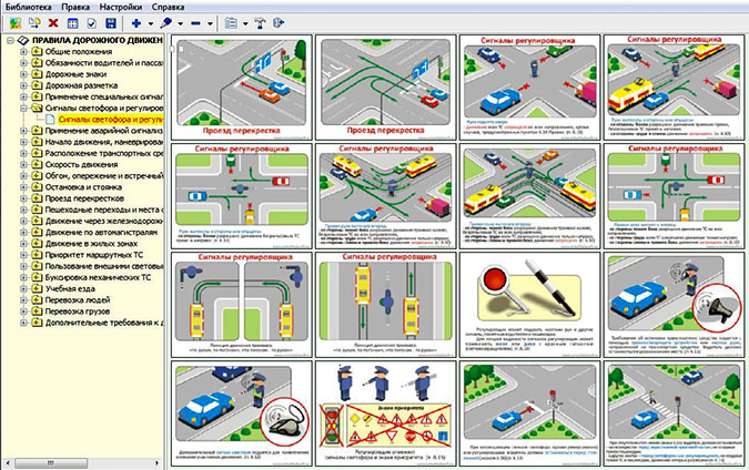 Карта правила дорожного движения