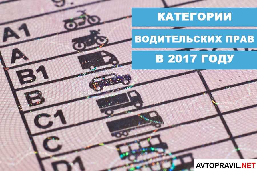 Ве категория прав: Категории водительских прав: виды, расшифровка :: Autonews