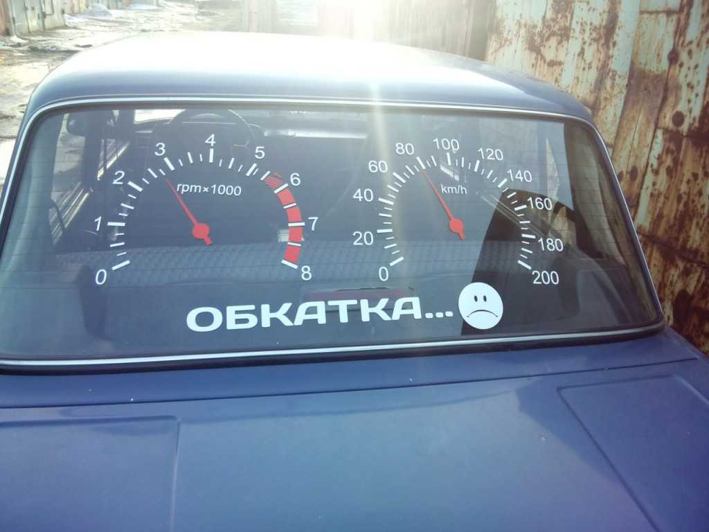 Как обкатать новую машину: Советы по обкатке нового автомобиля