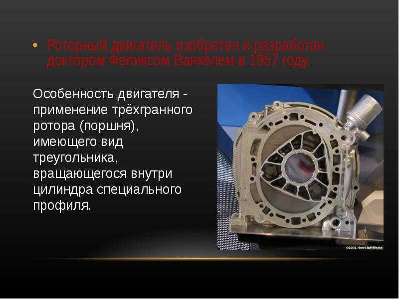 Роторный мотор принцип работы: принцип работы, устройство, недостатки и преимущества, видео