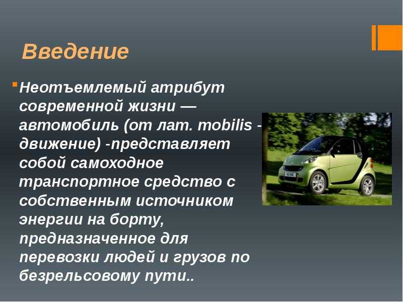 Виды топлива для автомобилей проект