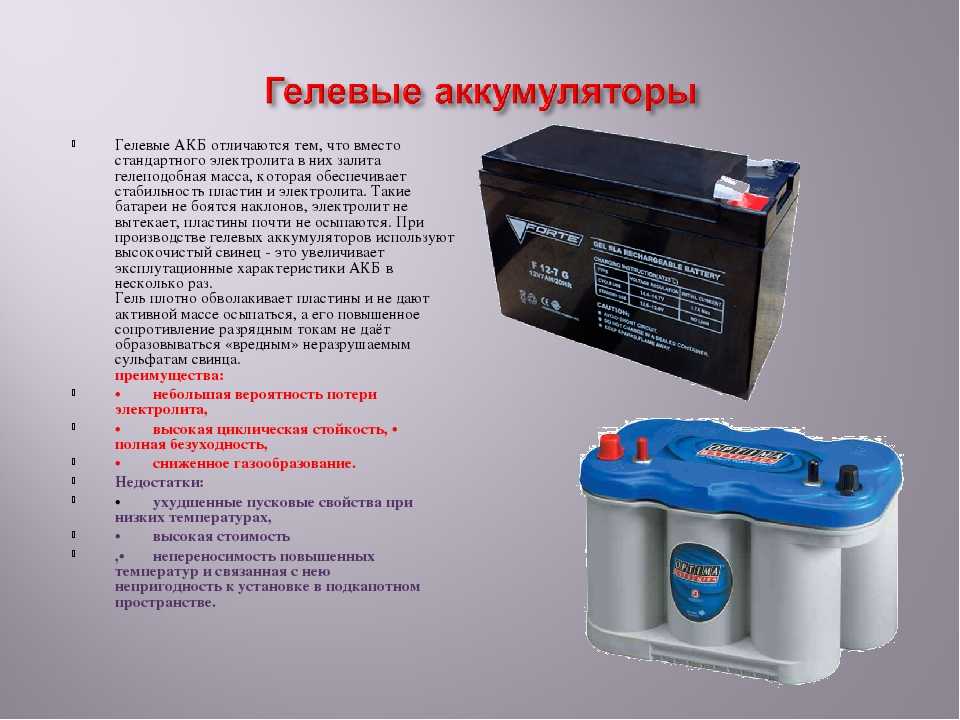 Чем зарядить гелевый аккумулятор: Как заряжать гелевый аккумулятор: параметры и особенности