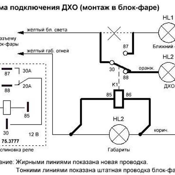 Правильное подключение дхо: 7 схем подключения дневных ходовых огней