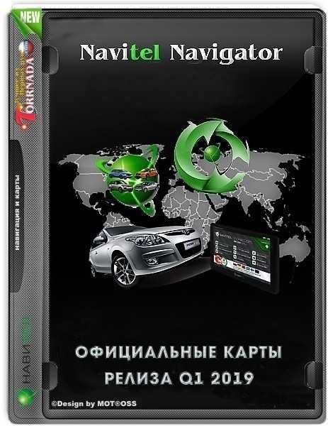 Как обновить карты навител бесплатно: Как обновить карты навигатора Навител бесплатно 2022 через ПК без ключа
