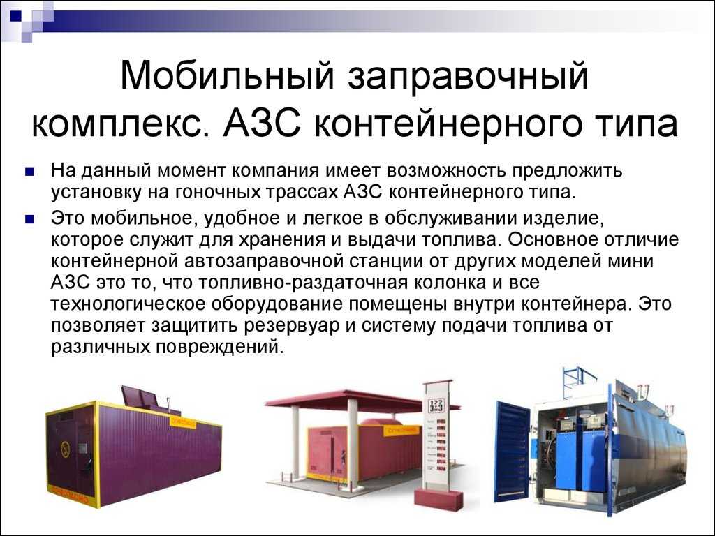 Правила заправки автотранспорта на азс: за что вас могут оштрафовать на АЗС? -