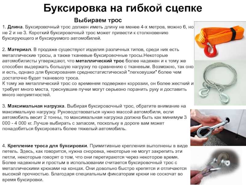Какой длины должен быть буксировочный трос: Сколько метров должен быть буксировочный трос