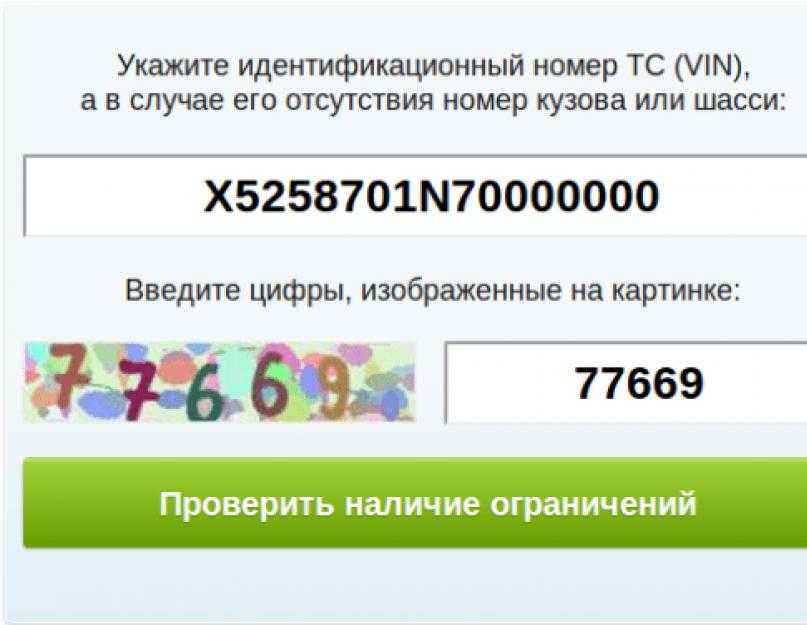 Проверить авто по номеру кузова. Проверка авто по номеру кузова. Как проверить машину на ограничения бесплатно. Проверка авто на ограничения по гос номеру. Пробить машину на ограничения.