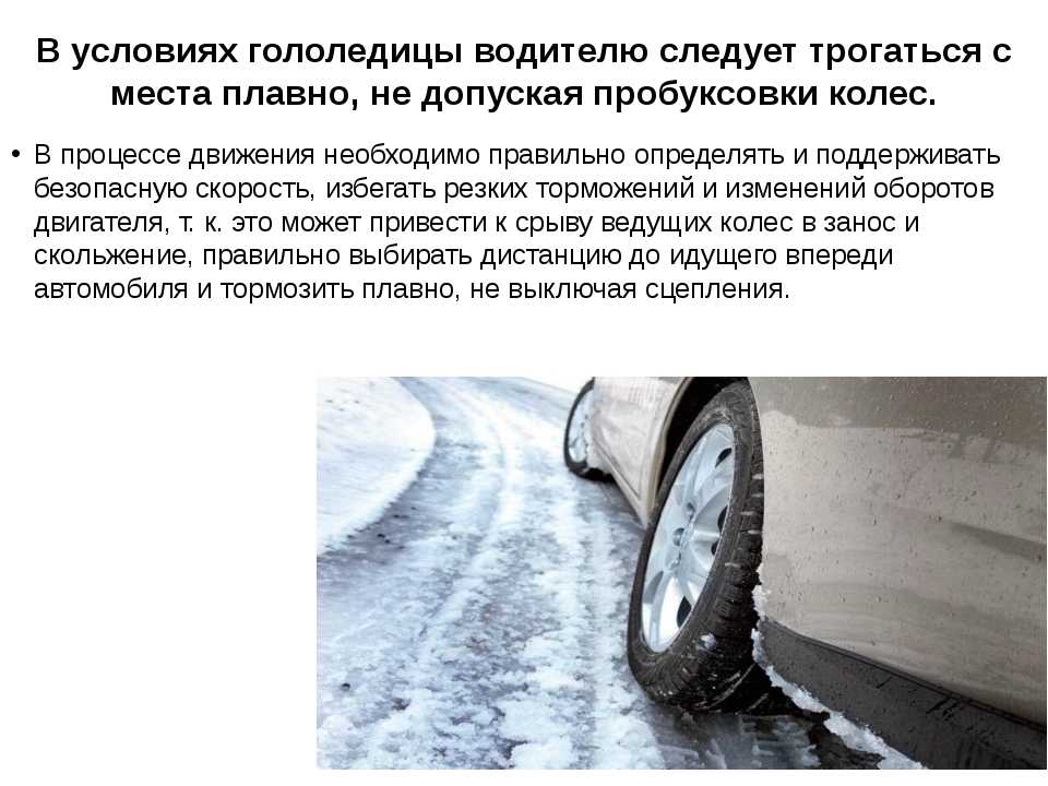Как правильно тормозить зимой на механике: Как правильно тормозить зимой? скользкая дорога, лед, гололед