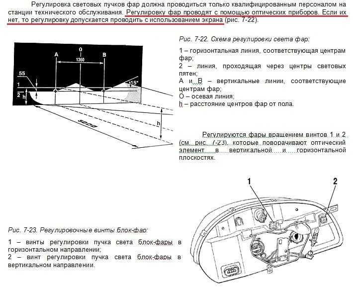Как правильно отрегулировать фары на автомобиле: Как отрегулировать фары самостоятельно? Подробная инструкция по настройке фар своими руками